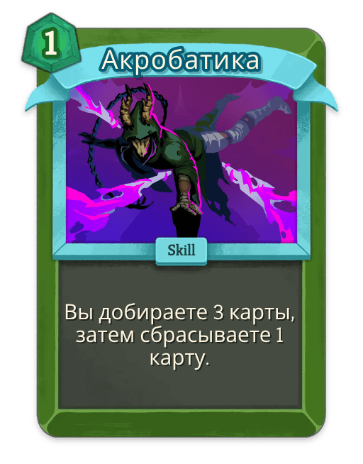 Акробатика
