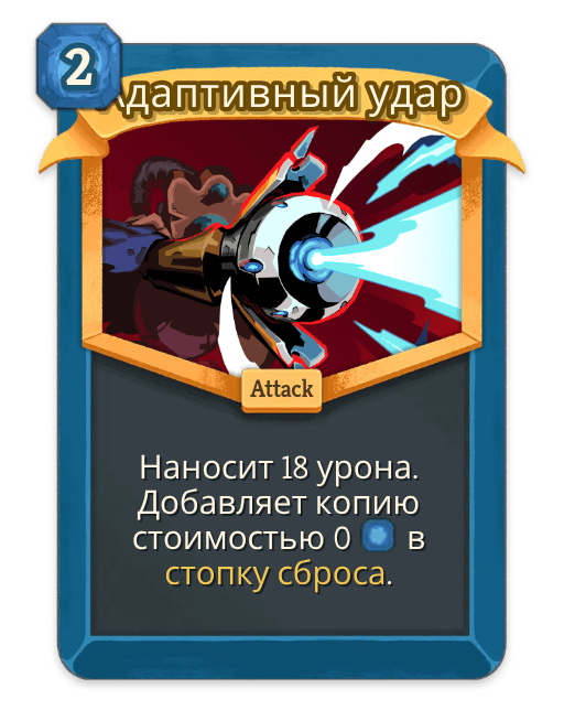 Адаптивный удар