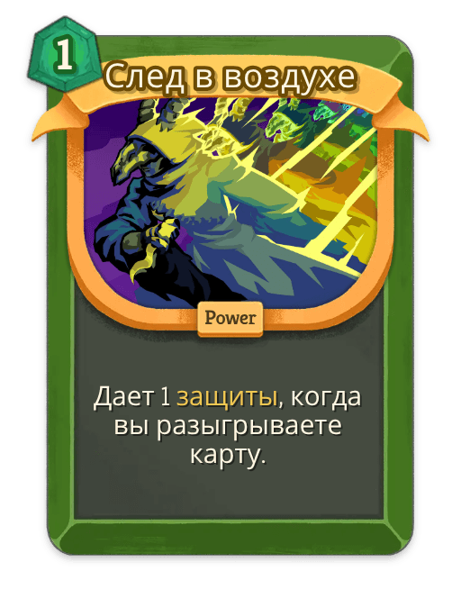 След в воздухе