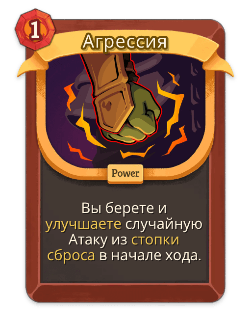 Агрессия