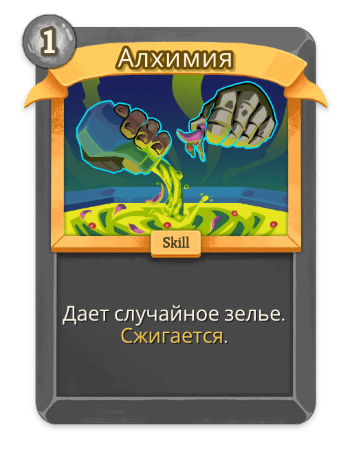 Алхимия