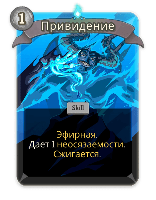 Привидение