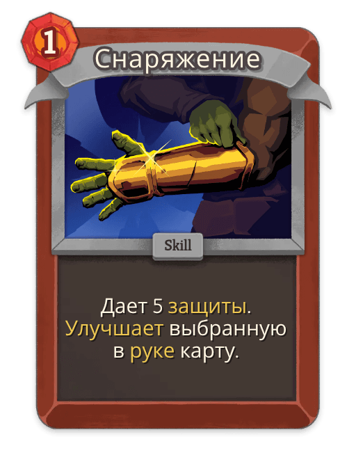 Снаряжение