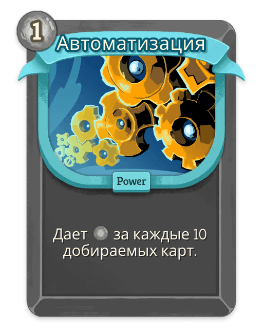 Автоматизация