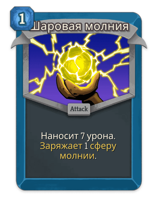 Шаровая молния