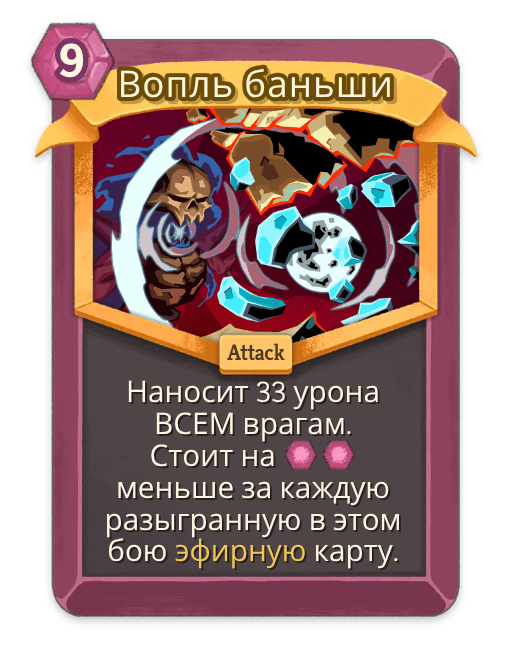Вопль баньши