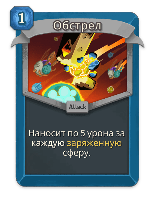 Обстрел