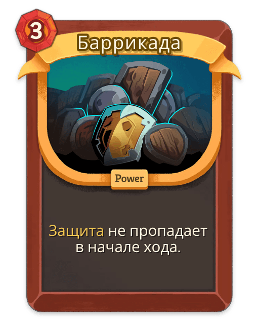 Баррикада