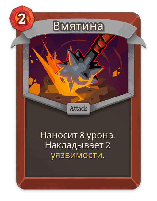 Вмятина