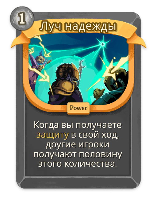 Луч надежды