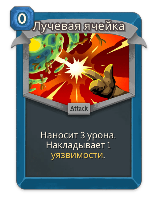 Лучевая ячейка