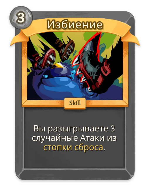 Избиение