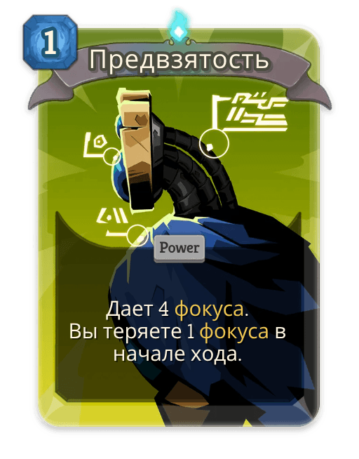 Предвзятость