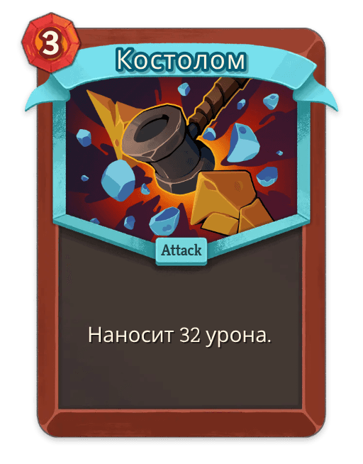 Костолом