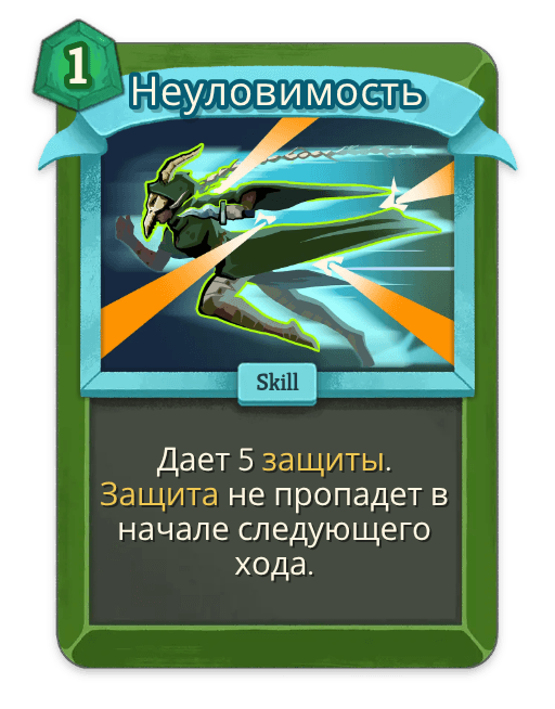 Неуловимость
