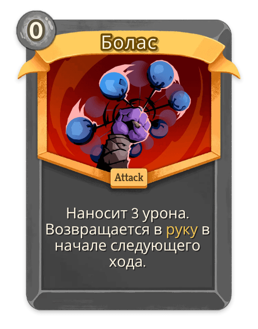 Болас