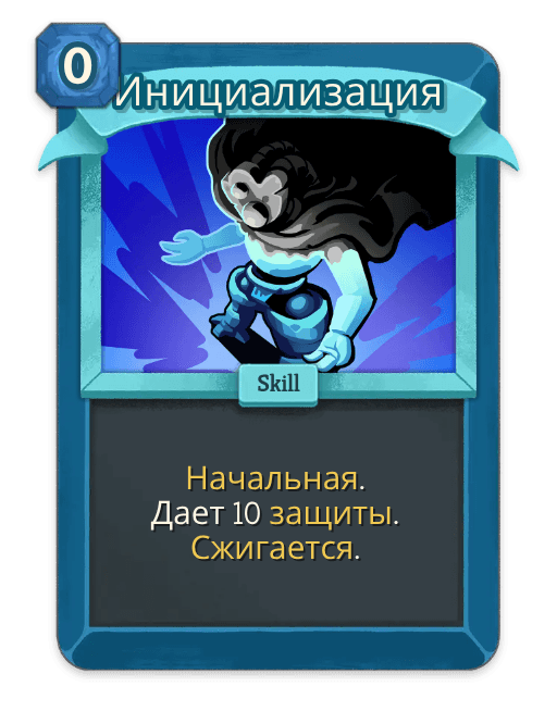 Инициализация