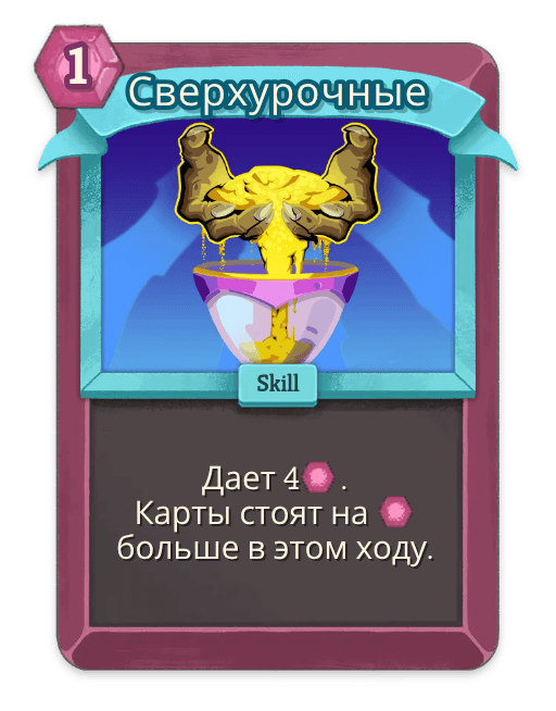 Сверхурочные