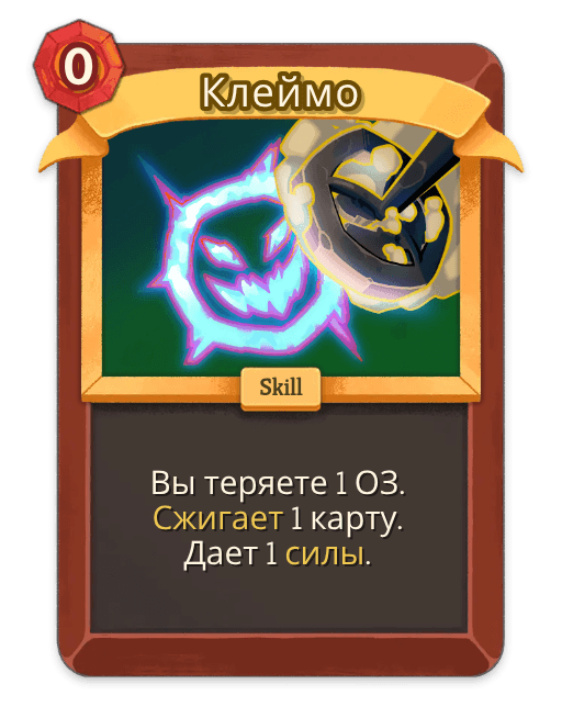 Клеймо