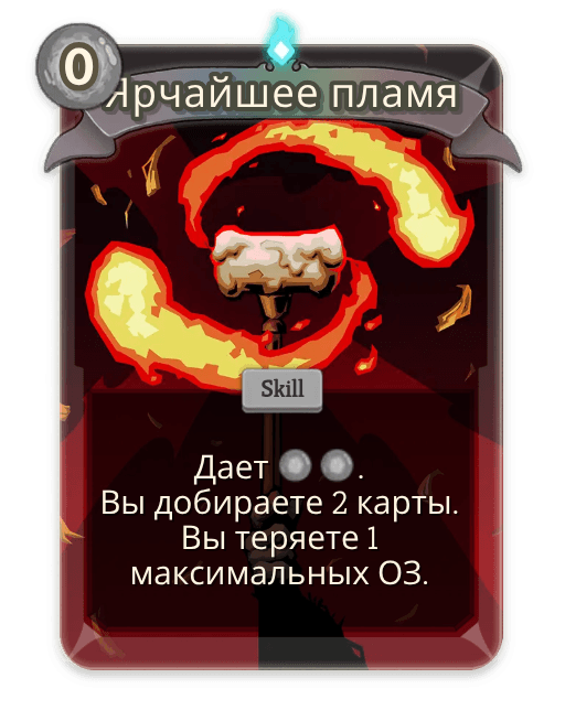 Ярчайшее пламя