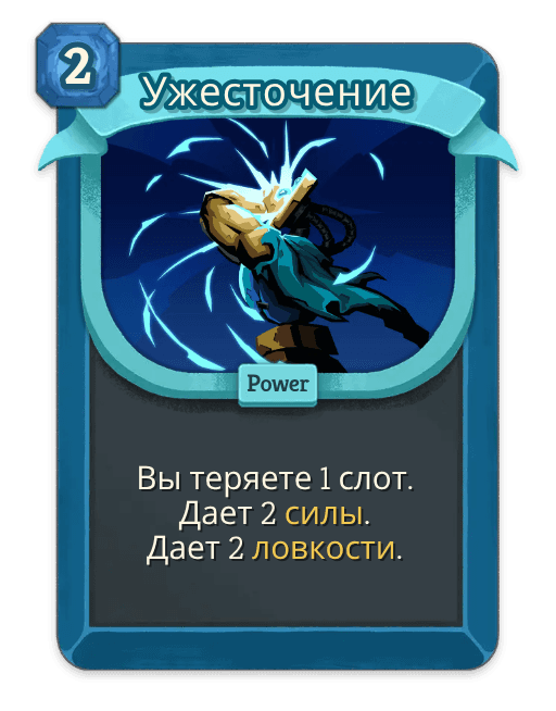 Ужесточение