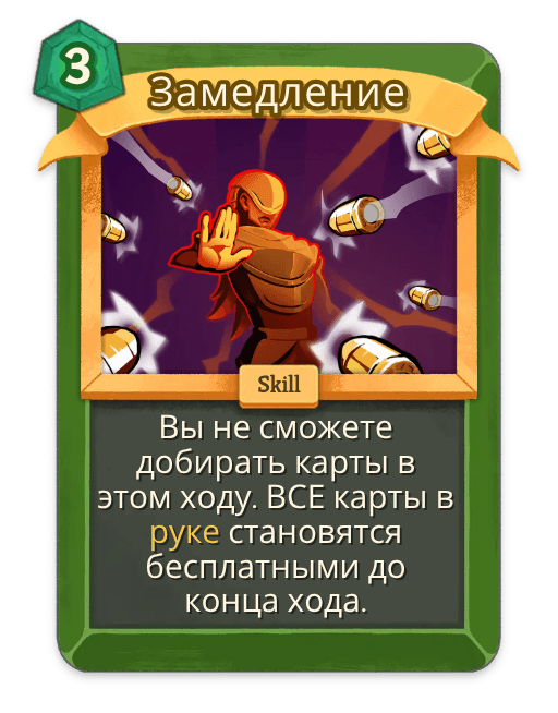 Замедление