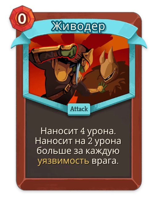 Живодер