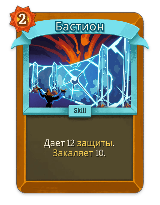 Бастион