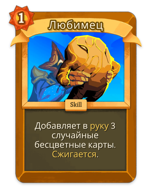 Любимец