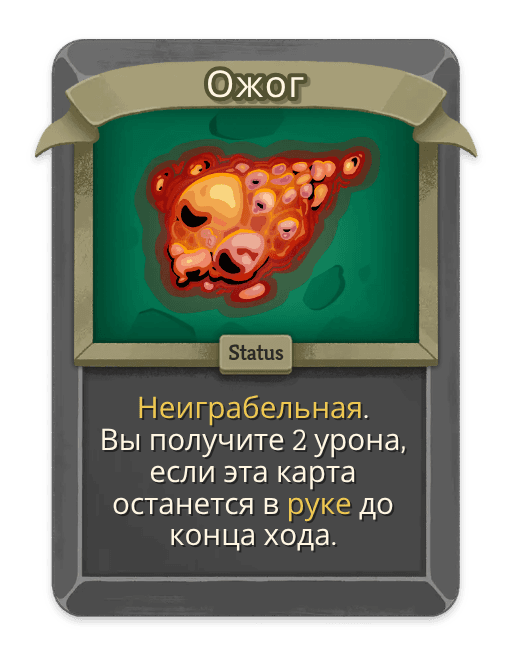 Ожог