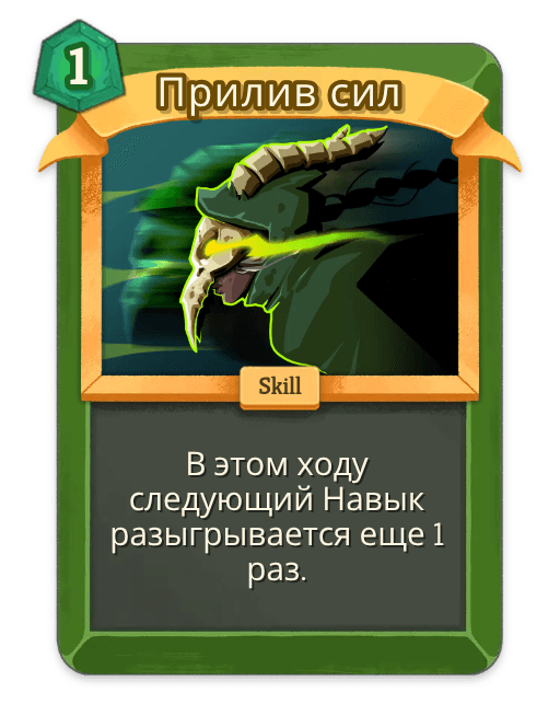 Прилив сил