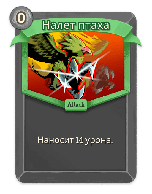 Налет птаха