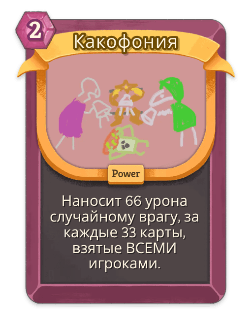 Какофония