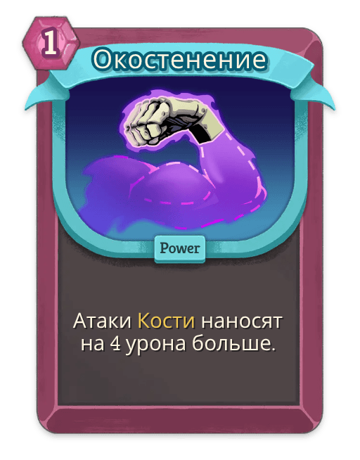Окостенение