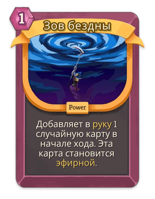 Зов бездны