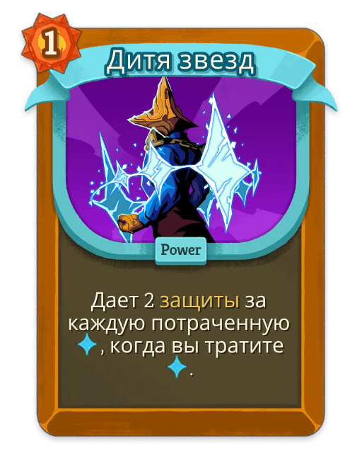 Дитя звезд