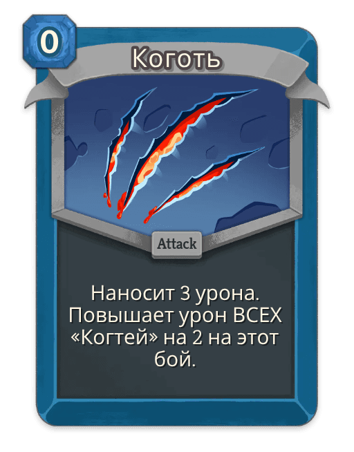 Коготь