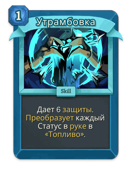 Утрамбовка