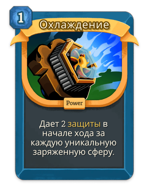 Охлаждение