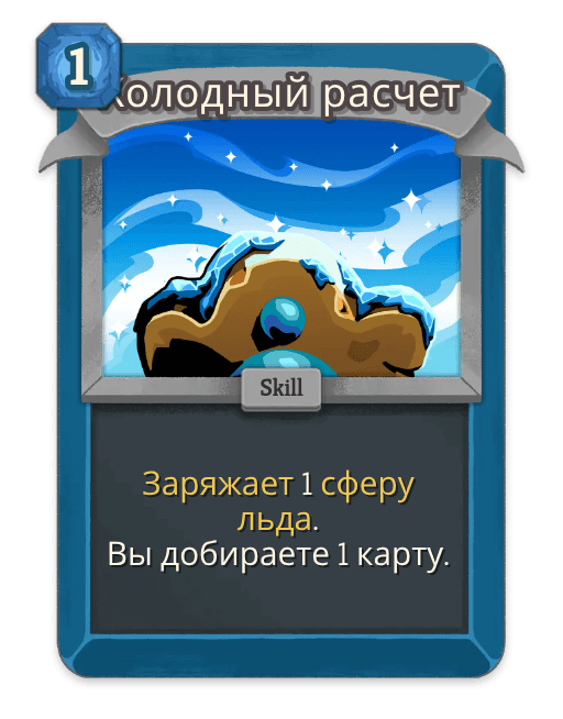 Холодный расчет