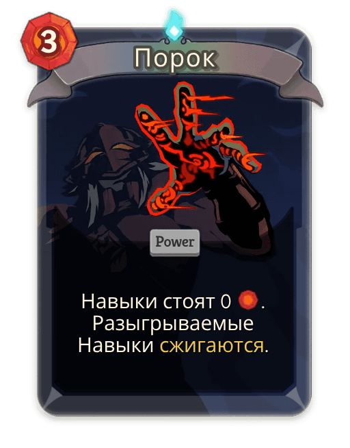Порок