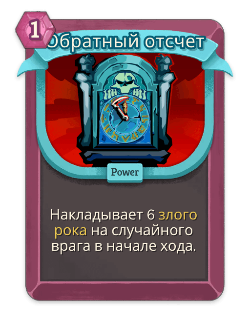 Обратный отсчет