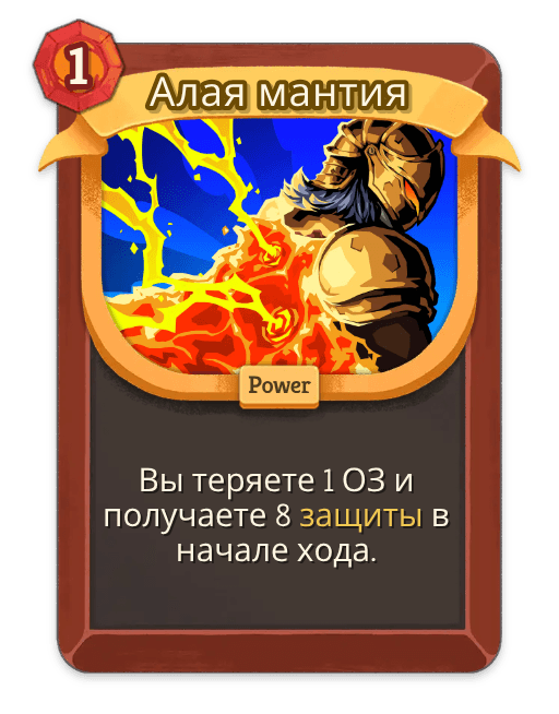 Алая мантия