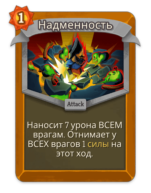 Надменность