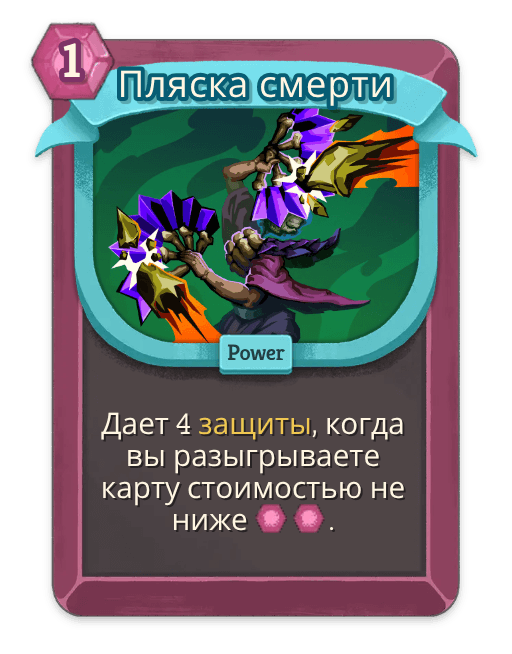 Пляска смерти