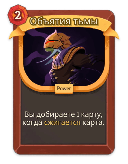 Объятия тьмы