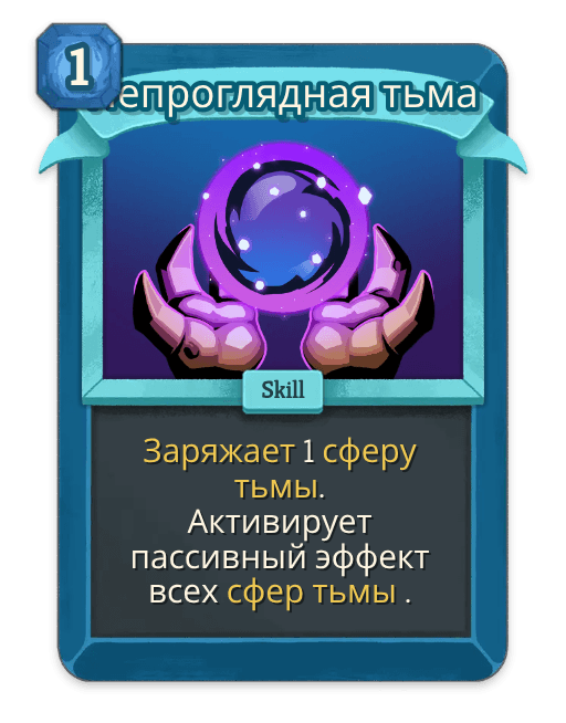 Непроглядная тьма