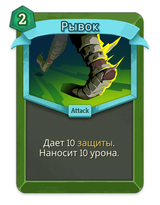 Рывок