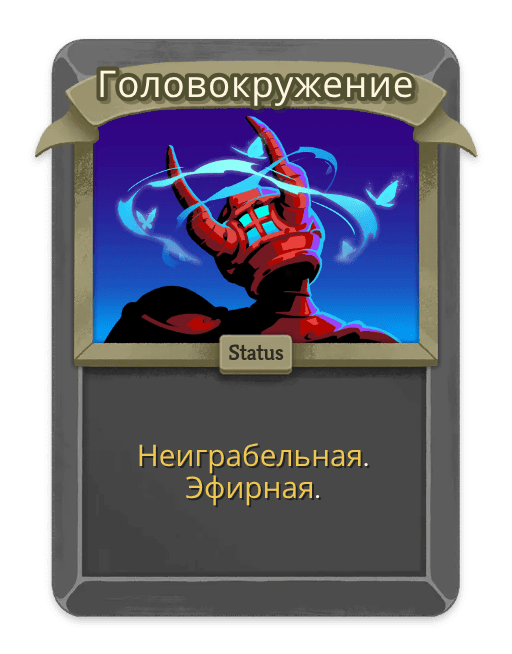 Головокружение