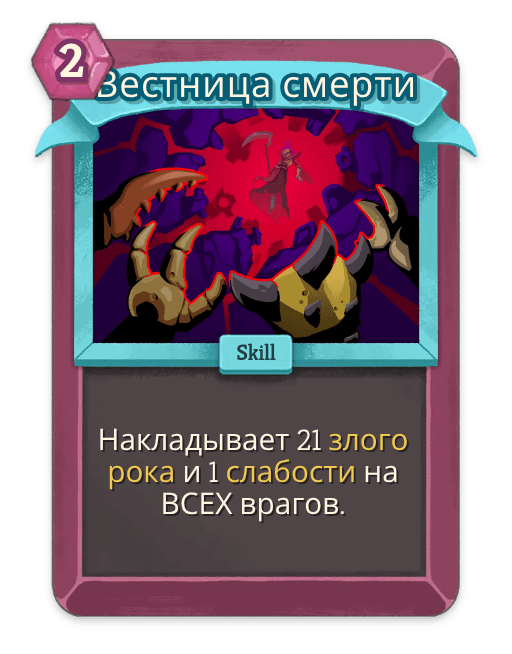 Вестница смерти